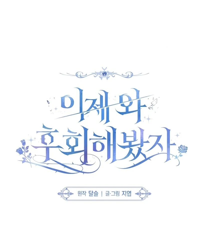 Now Come and Regret Chapter 68 - Page 55