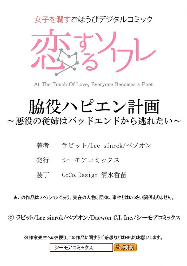 My Happy Ending Plan as a Side Character – I Refuse the Villainess’s Bad Ending! Chapter 1 - Page 31