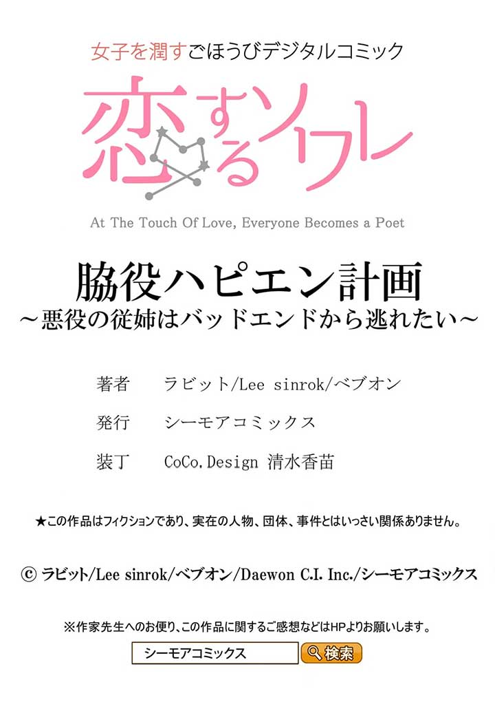 My Happy Ending Plan as a Side Character – I Refuse the Villainess’s Bad Ending! Chapter 3 - Page 30