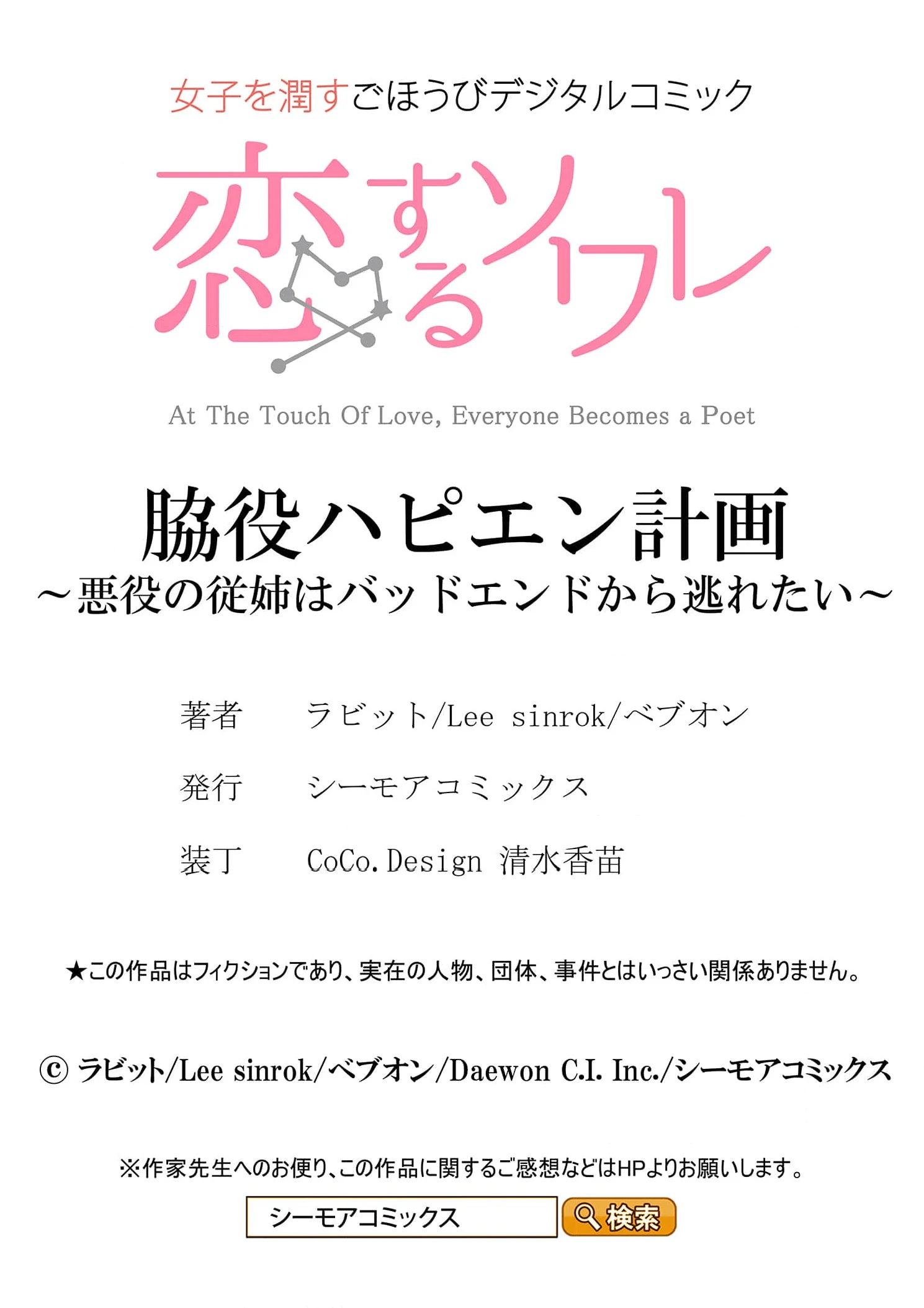 My Happy Ending Plan as a Side Character – I Refuse the Villainess’s Bad Ending! Chapter 4 - Page 26