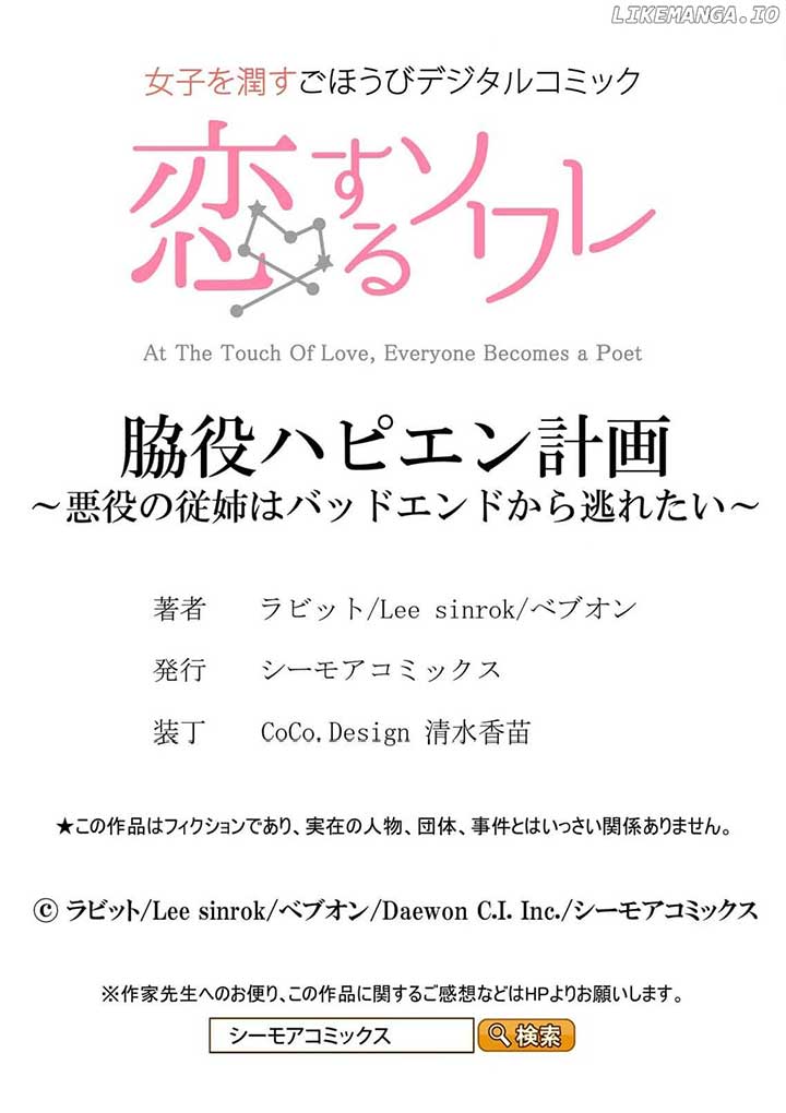 My Happy Ending Plan as a Side Character – I Refuse the Villainess’s Bad Ending! Chapter 6 - Page 22