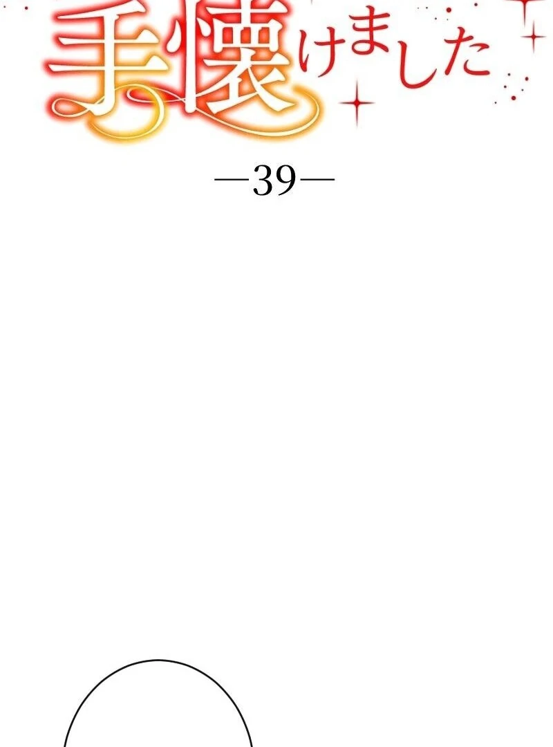 I Tamed the Tyrannical Emperor Chapter 39 - Page 17