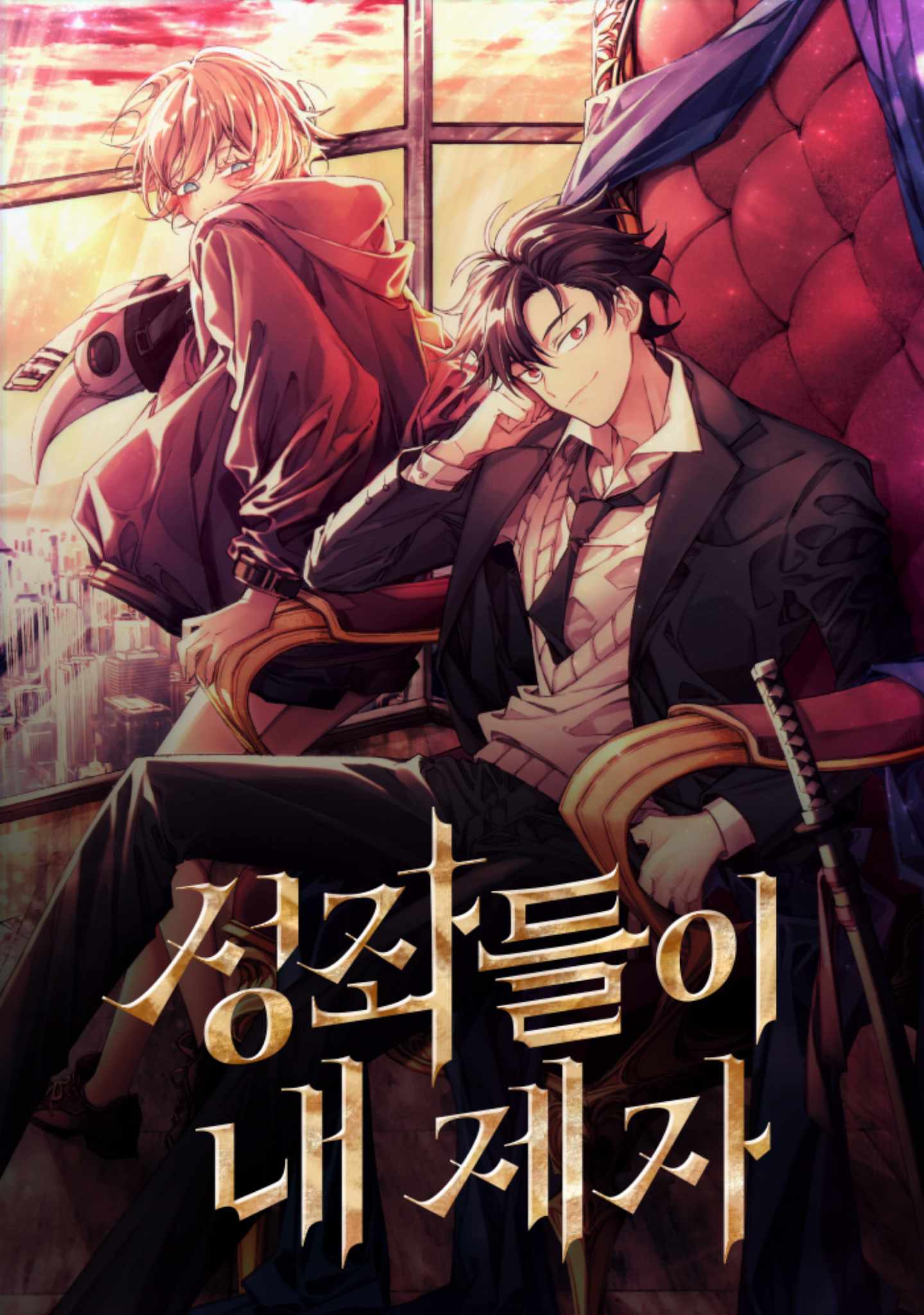 The Constellations Are My Disciples Chapter 8 - Page 1