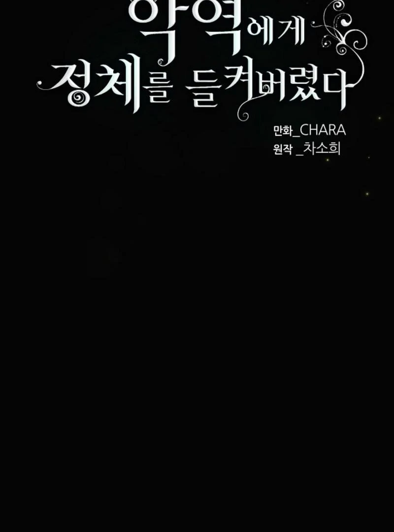 The Villain Discovered My Identity Chapter 178 - Page 12