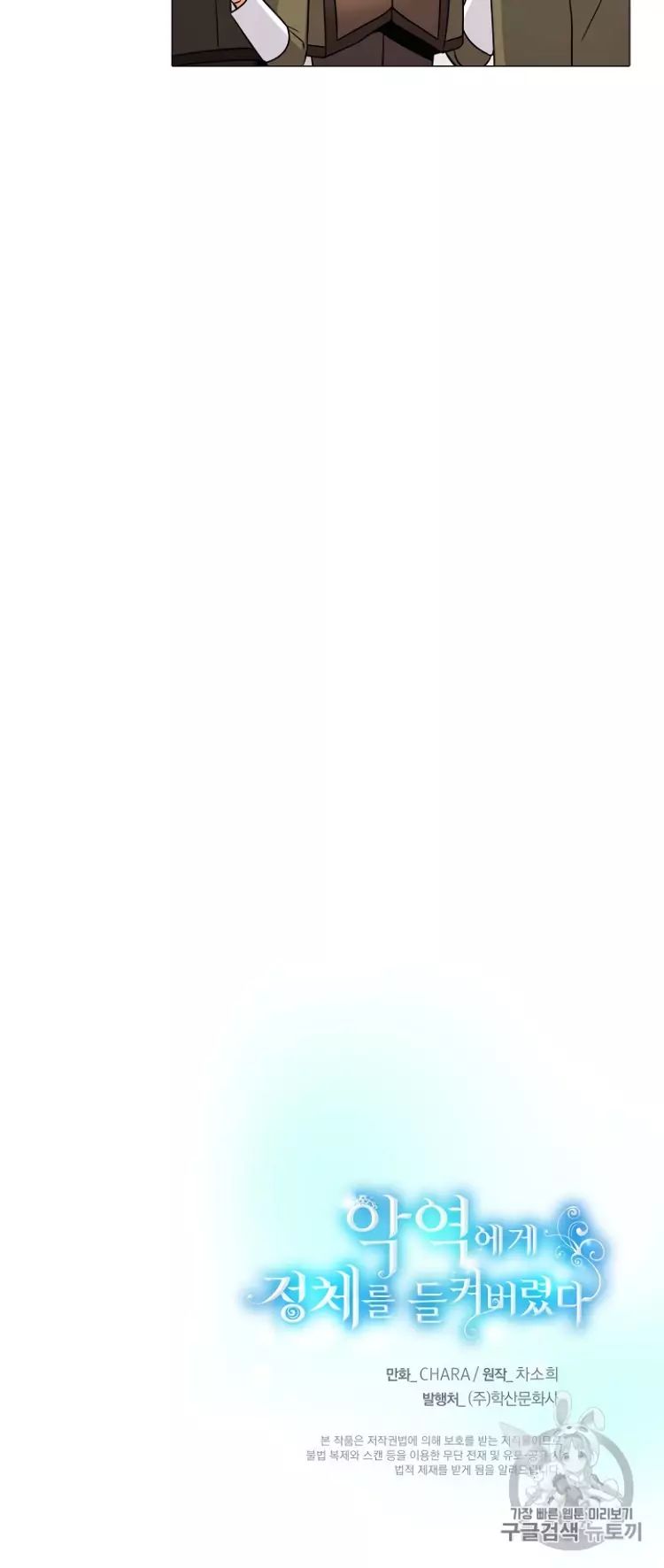 The Villain Discovered My Identity Chapter 5 - Page 19