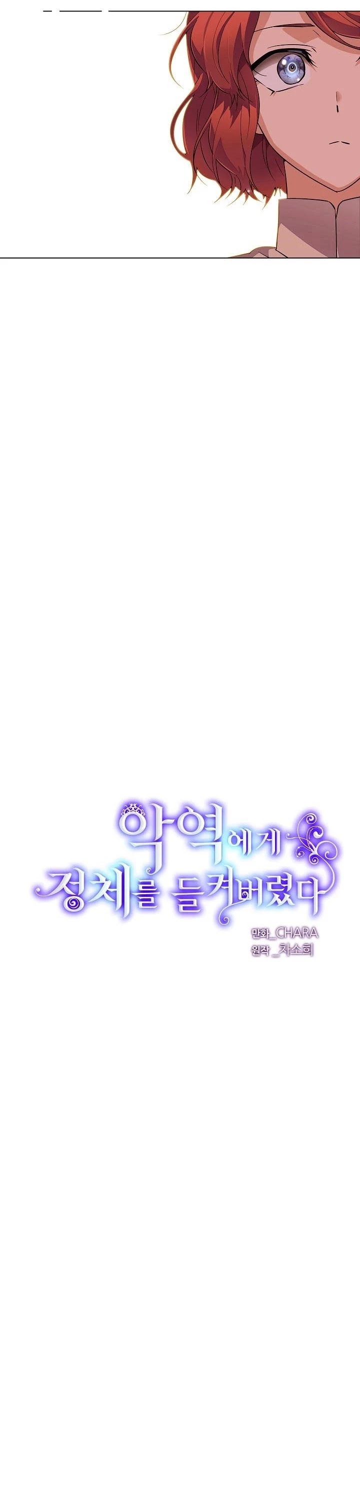 The Villain Discovered My Identity Chapter 74 - Page 5