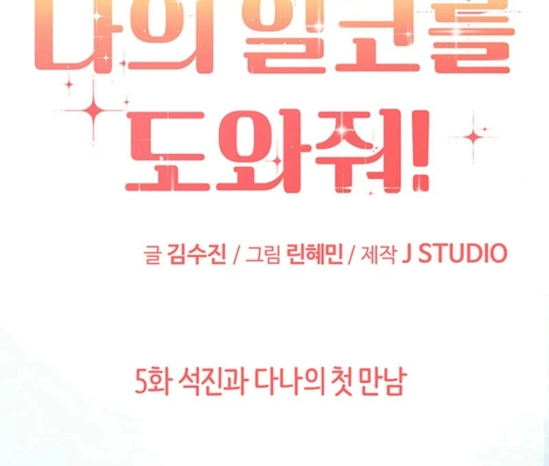 Help, My Secret Identity! Chapter 5 - Page 47