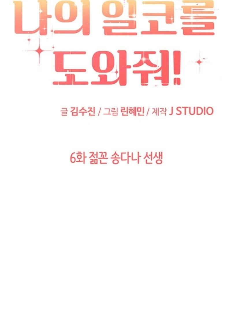 Help, My Secret Identity! Chapter 6 - Page 7