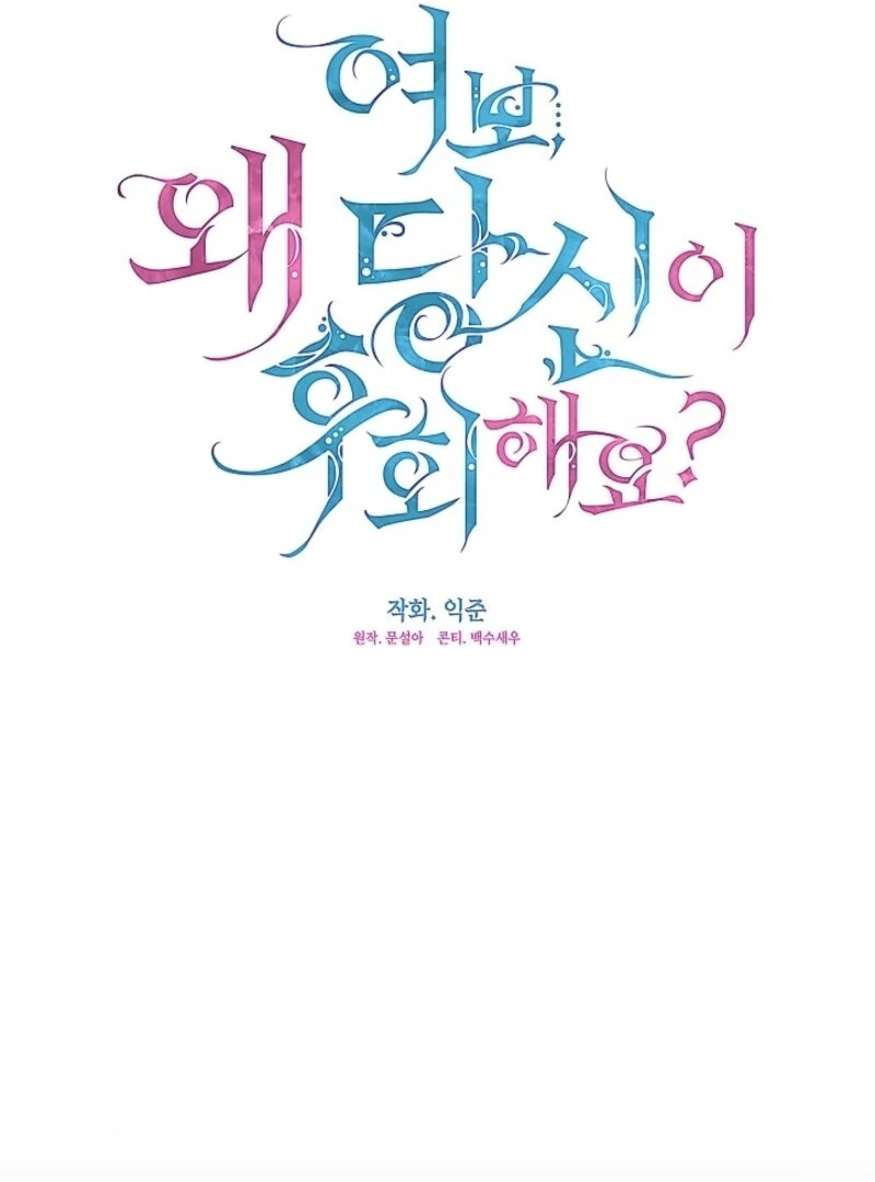 Darling, Why Do You Regret It? Chapter 47 - Page 34