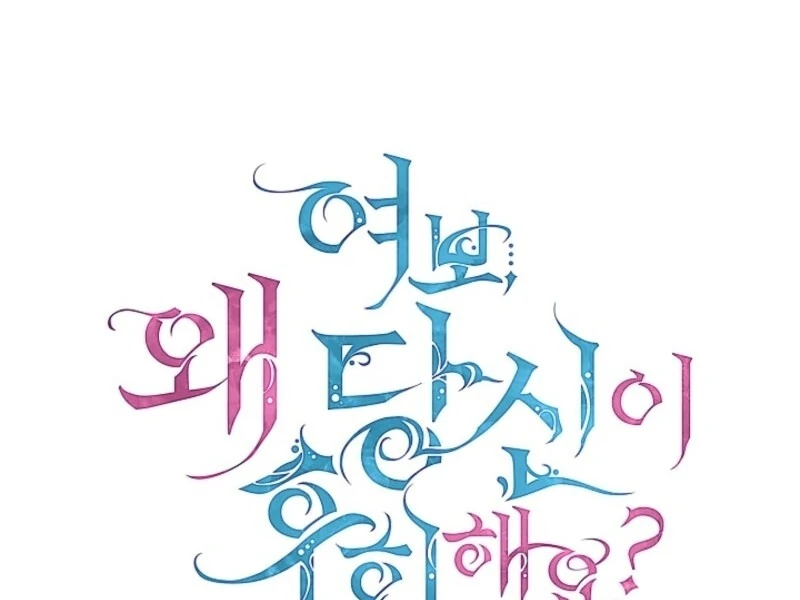 Darling, Why Do You Regret It? Chapter 50 - Page 56