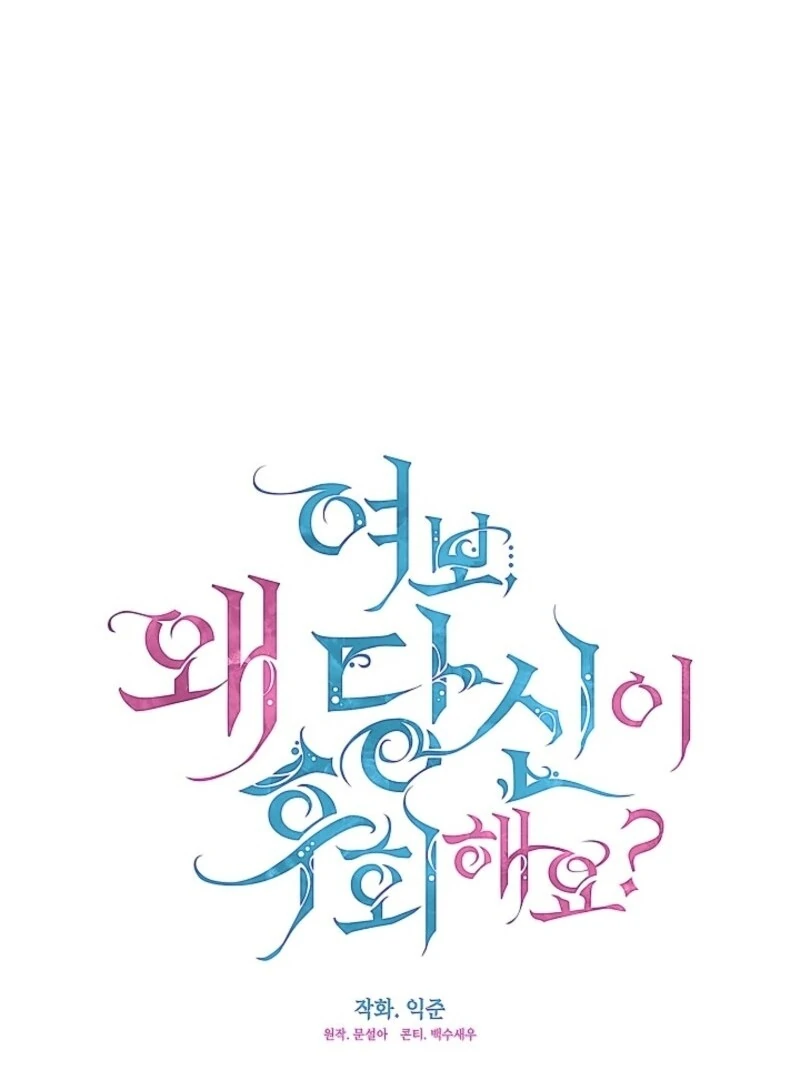 Darling, Why Do You Regret It? Chapter 51 - Page 29