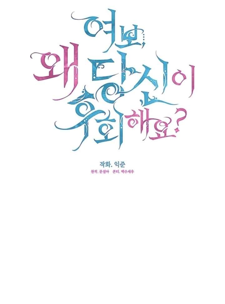 Darling, Why Do You Regret It? Chapter 60 - Page 59