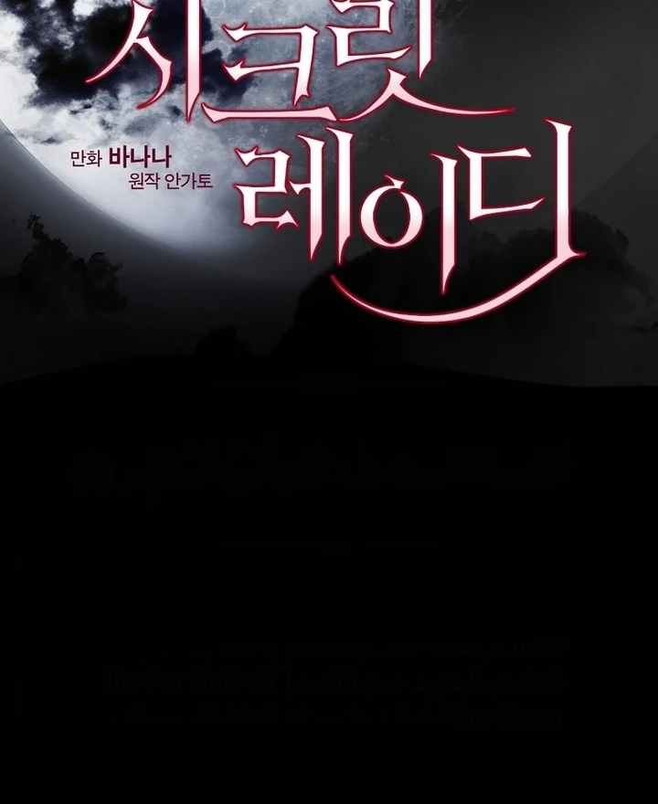 Secret Lady Chapter 116 - Page 16