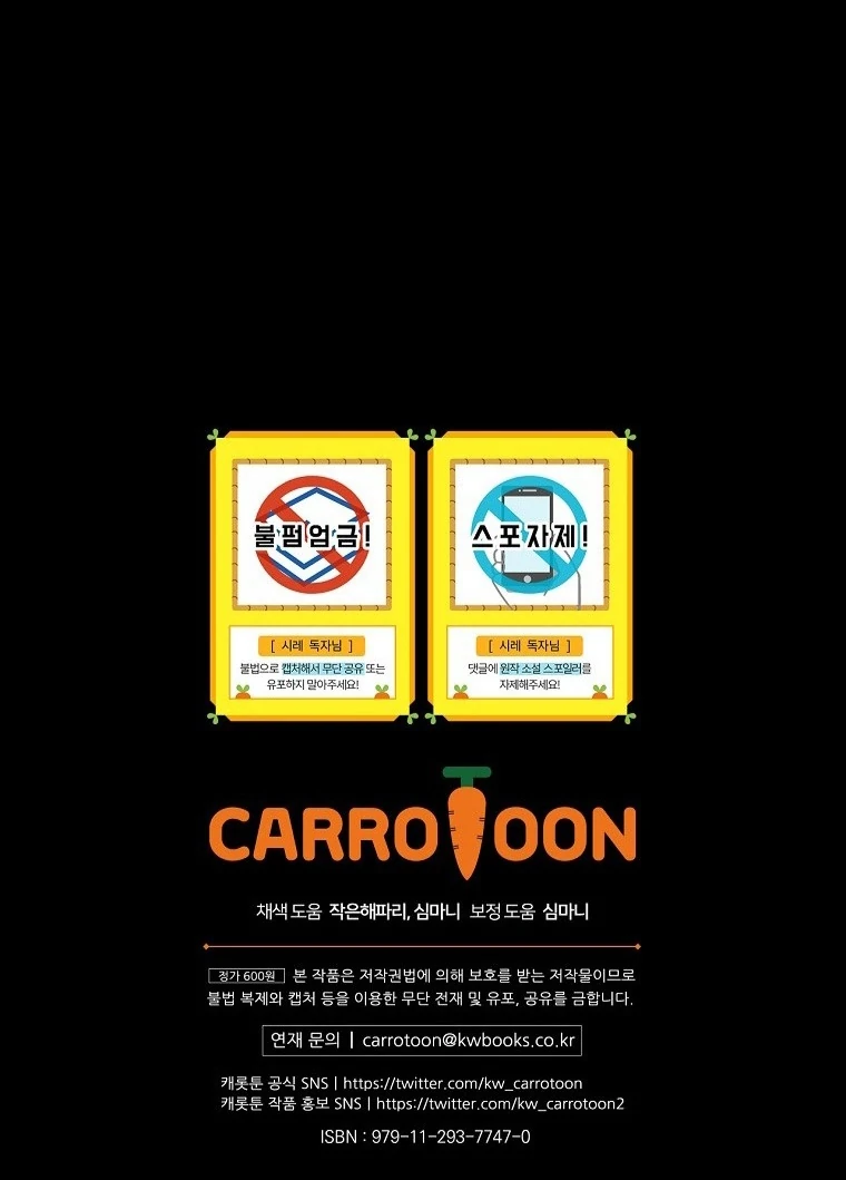 Secret Lady Chapter 117 - Page 109