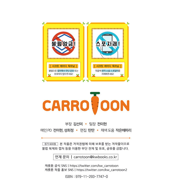 Secret Lady Chapter 13 - Page 26