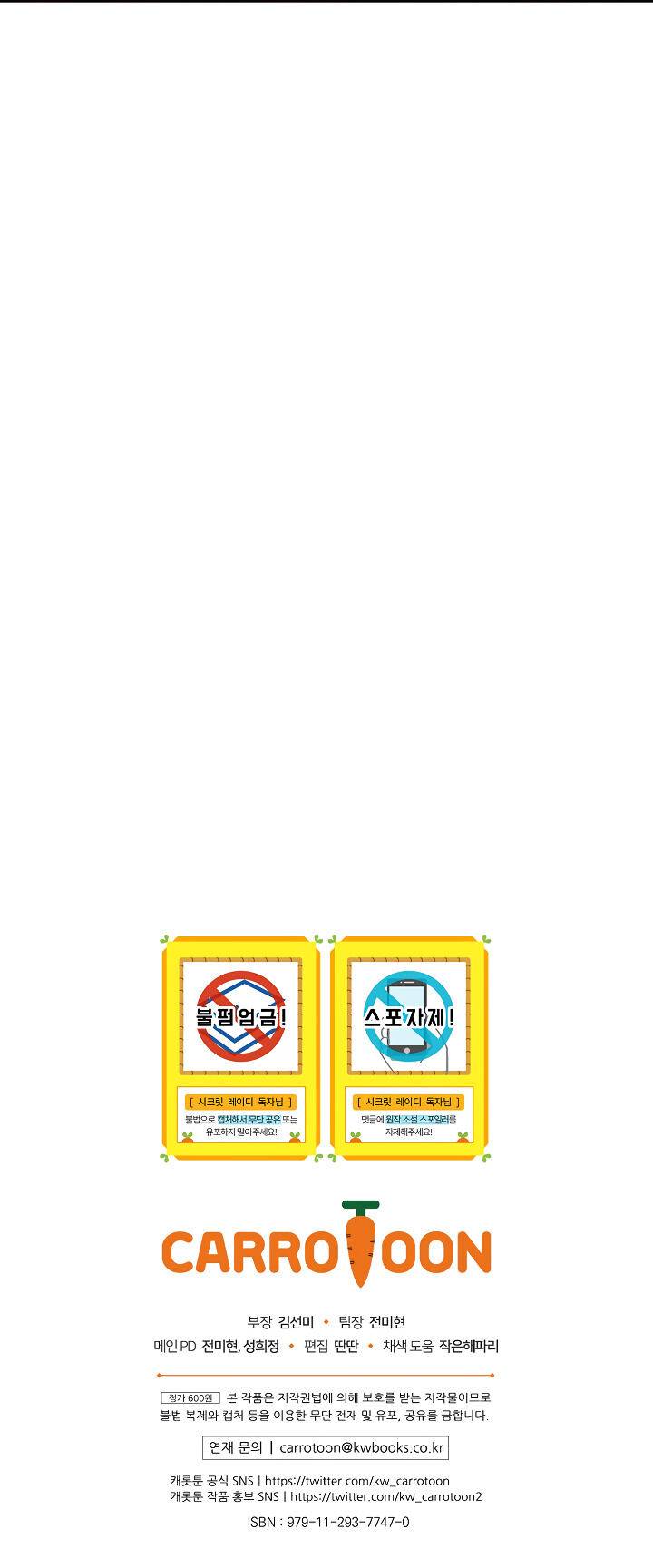 Secret Lady Chapter 14 - Page 20