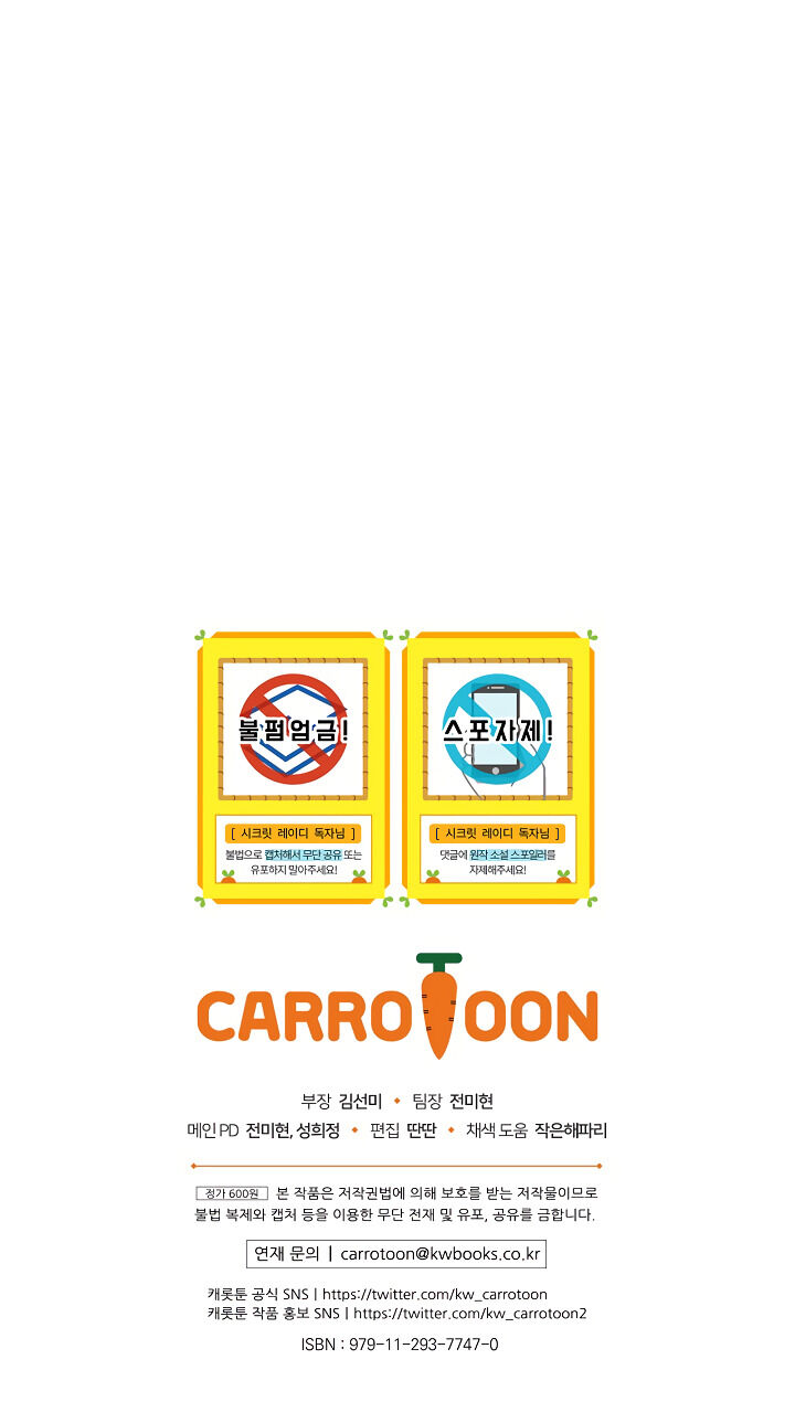 Secret Lady Chapter 16 - Page 29