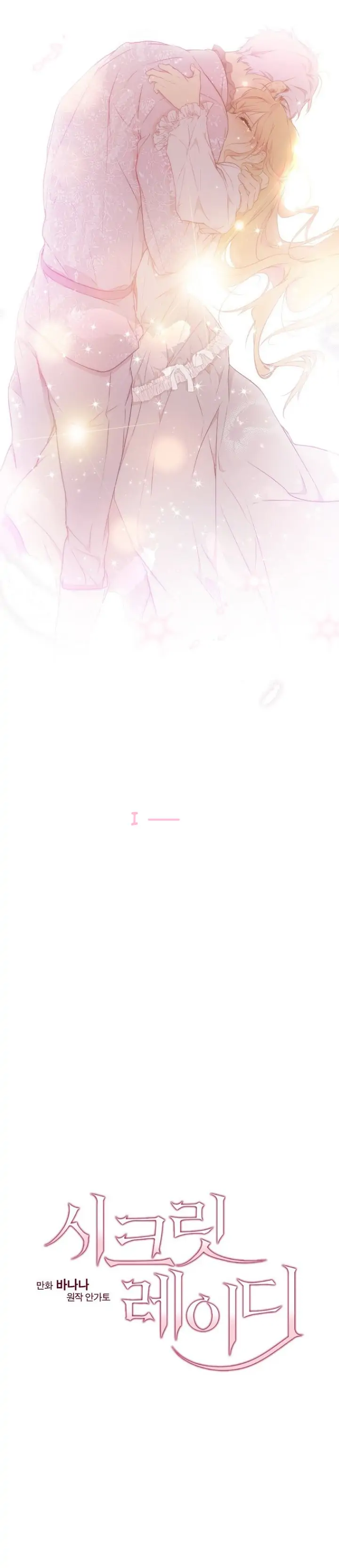 Secret Lady Chapter 51 - Page 21