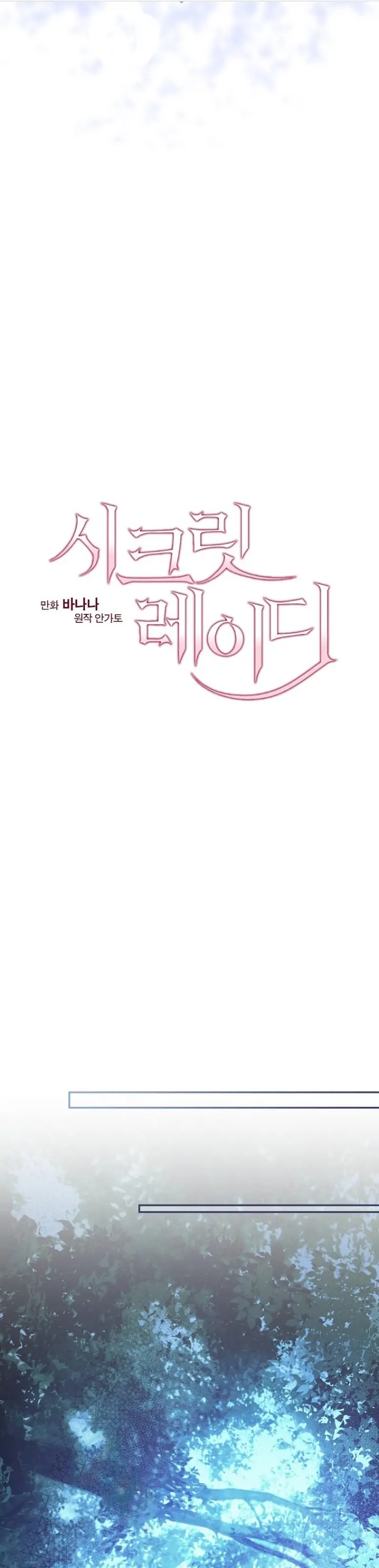 Secret Lady Chapter 59 - Page 5