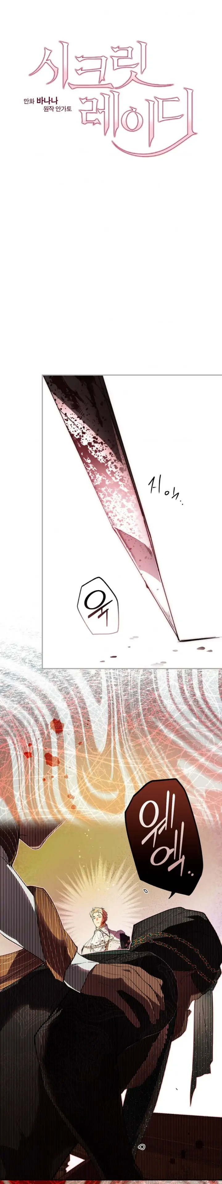 Secret Lady Chapter 66 - Page 6