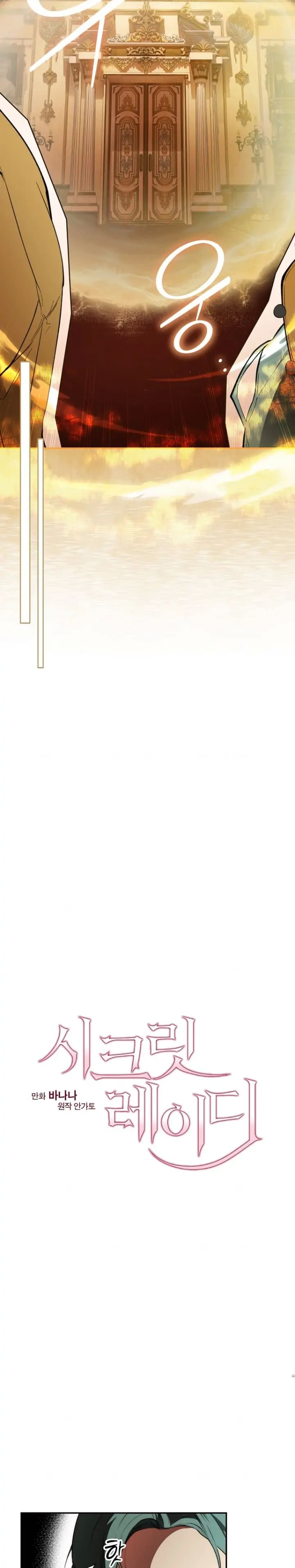 Secret Lady Chapter 67 - Page 4