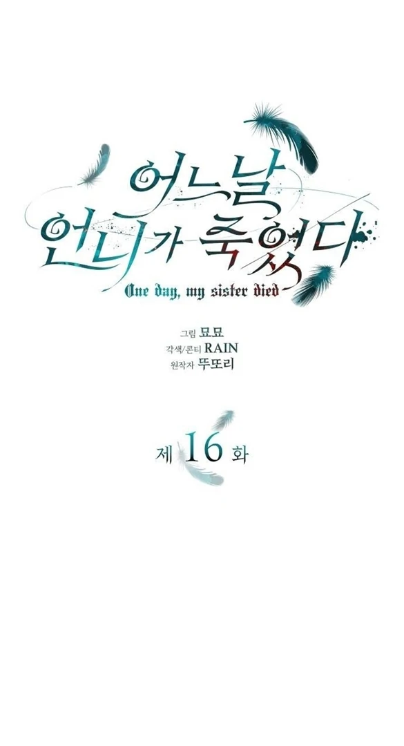 One Day My Sister Died Chapter 16 - Page 2