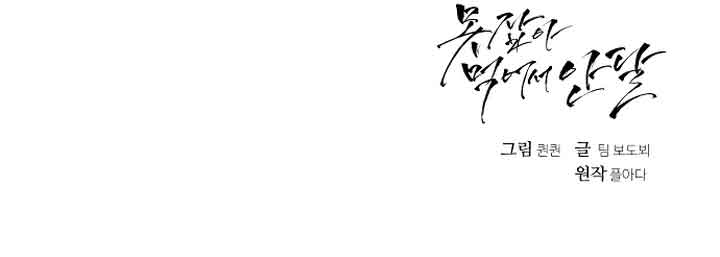 I Can’t Wait To Eat You Chapter 19 - Page 10