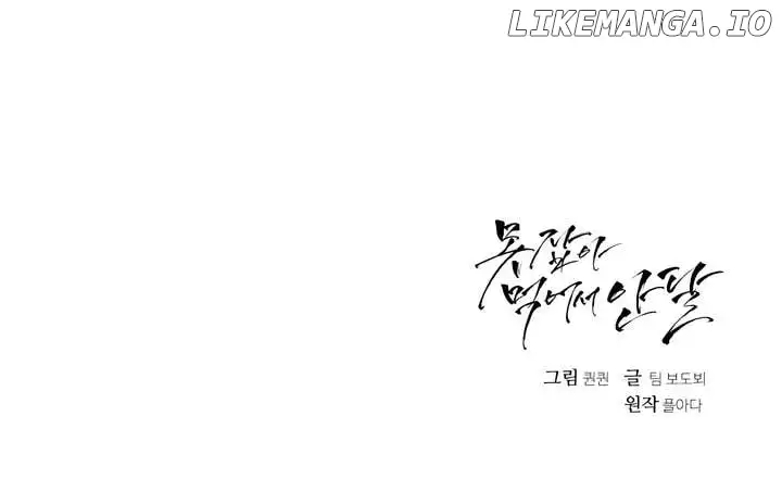 I Can’t Wait To Eat You Chapter 40 - Page 12