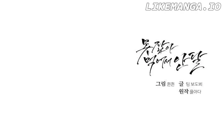 I Can’t Wait To Eat You Chapter 42 - Page 12