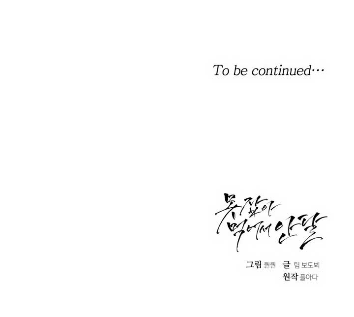 I Can’t Wait To Eat You Chapter 52 - Page 12