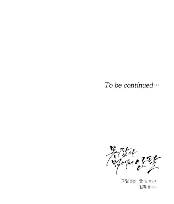 I Can’t Wait To Eat You Chapter 7 - Page 12