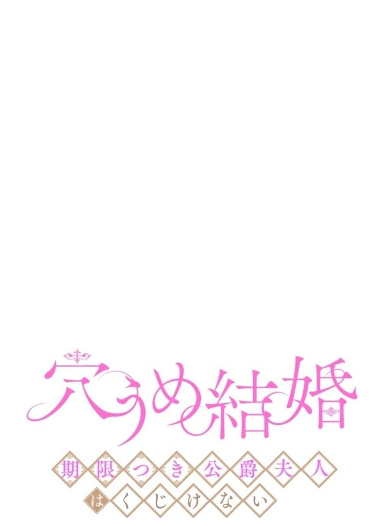 Stand-In Bride: The Time-Limited Duchess Chapter 24 - Page 2