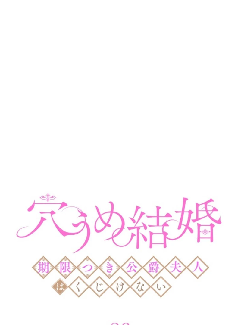 Stand-In Bride: The Time-Limited Duchess Chapter 26 - Page 7