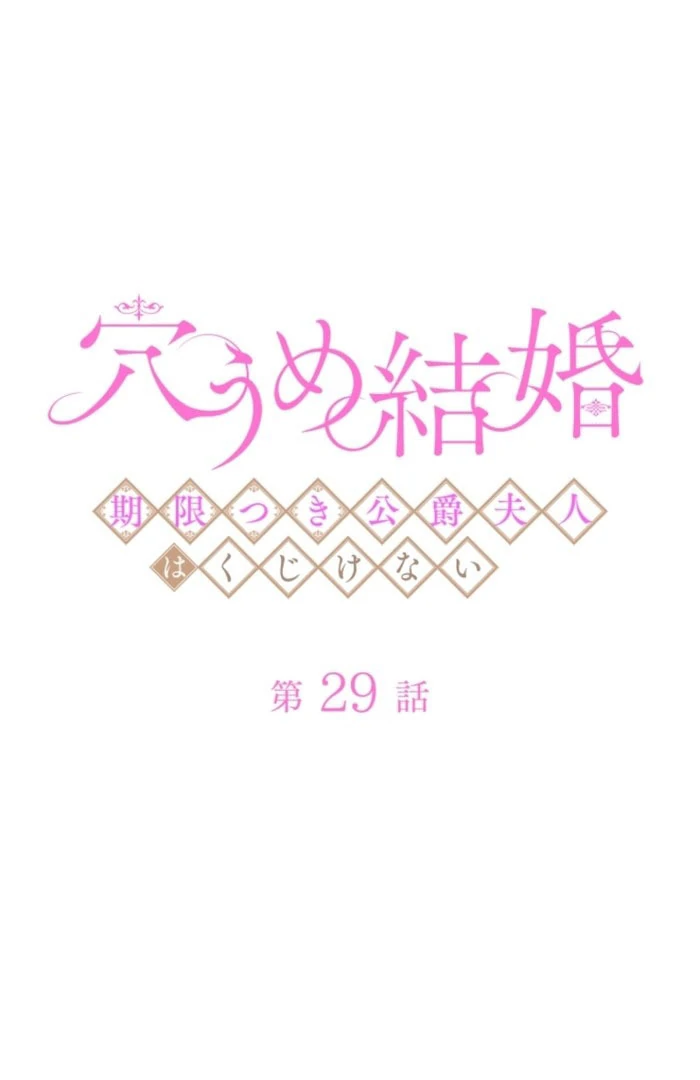 Stand-In Bride: The Time-Limited Duchess Chapter 29 - Page 22