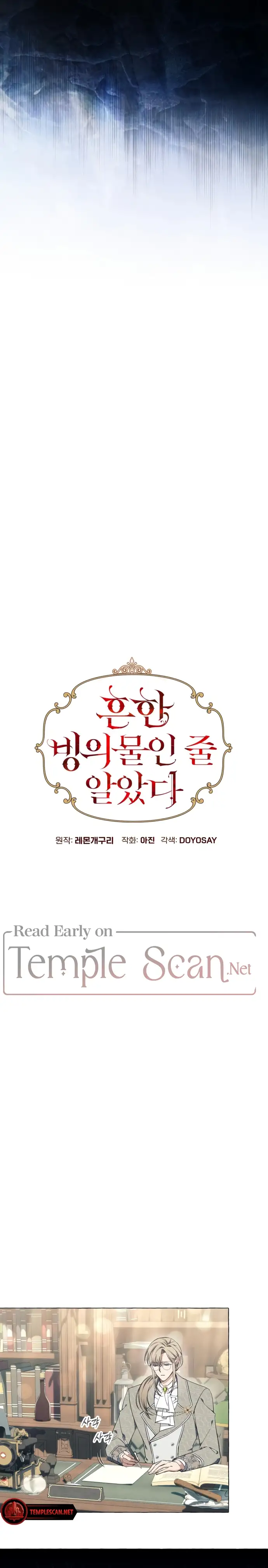 I Thought It’s a Common Possession Chapter 26 - Page 3