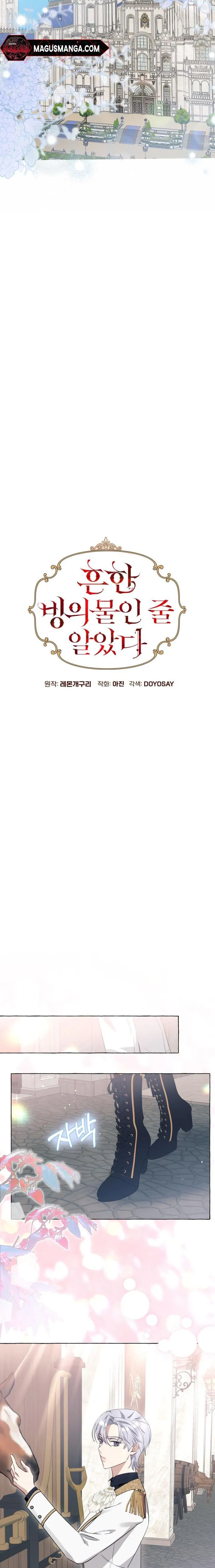 I Thought It’s a Common Possession Chapter 40 - Page 12