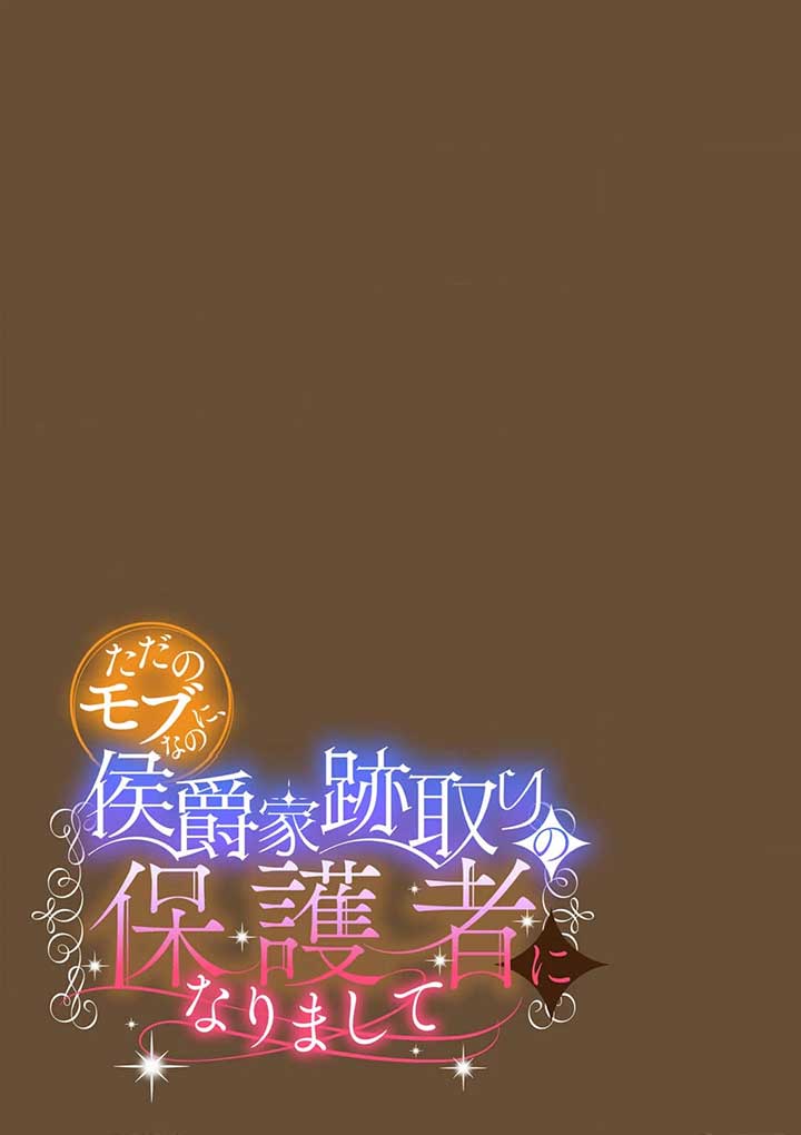 From a Background Character to the Guardian of the Marquess' Heir Chapter 10 - Page 23