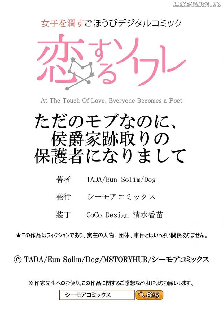 From a Background Character to the Guardian of the Marquess' Heir Chapter 12 - Page 44