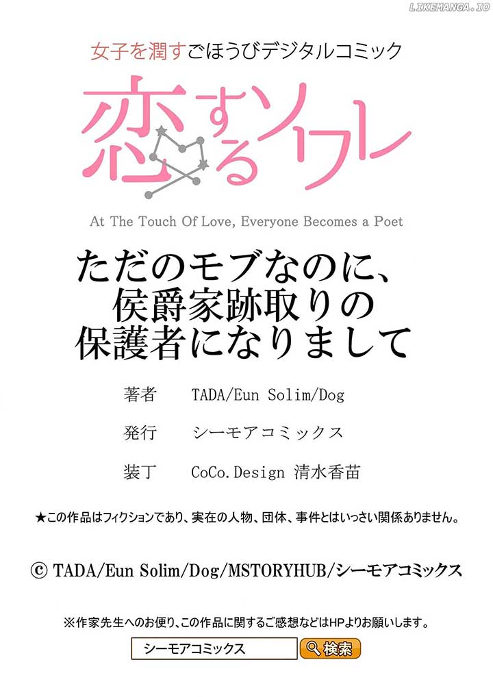 From a Background Character to the Guardian of the Marquess' Heir Chapter 16 - Page 41