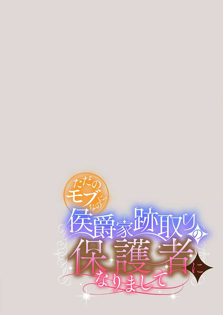 From a Background Character to the Guardian of the Marquess' Heir Chapter 2 - Page 24