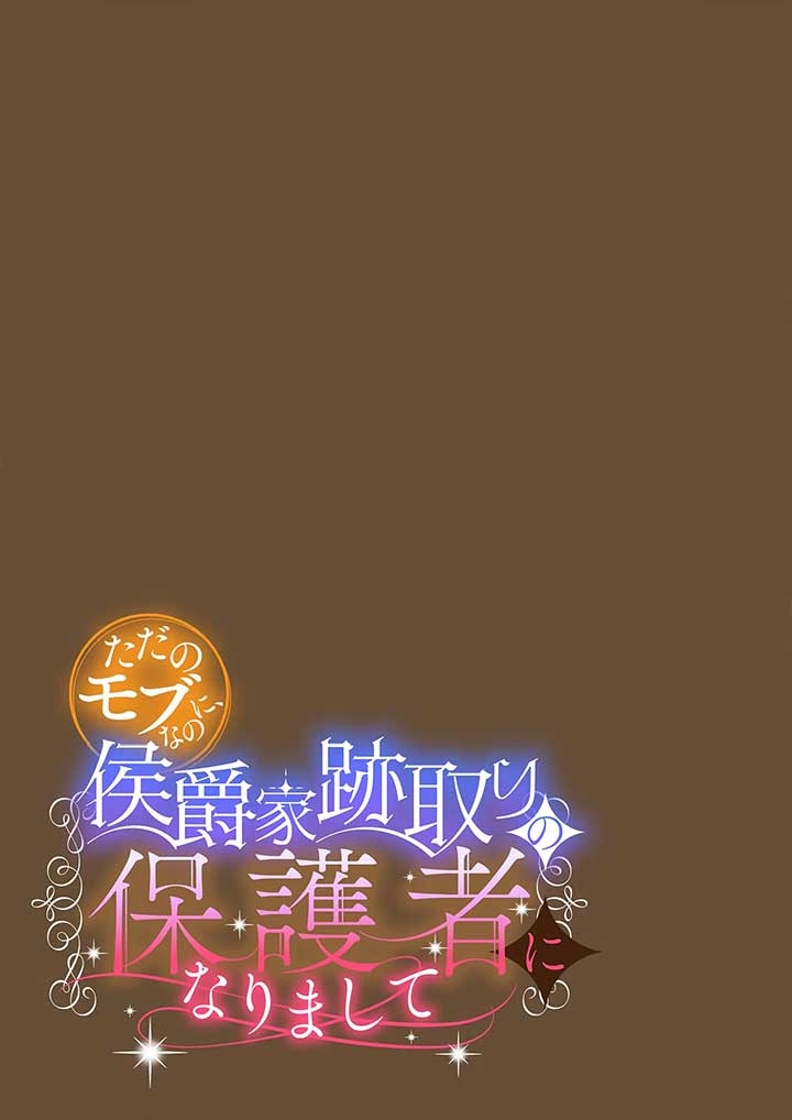 From a Background Character to the Guardian of the Marquess' Heir Chapter 3 - Page 19