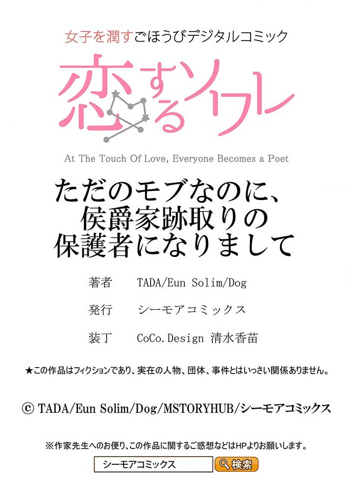 From a Background Character to the Guardian of the Marquess' Heir Chapter 9 - Page 45