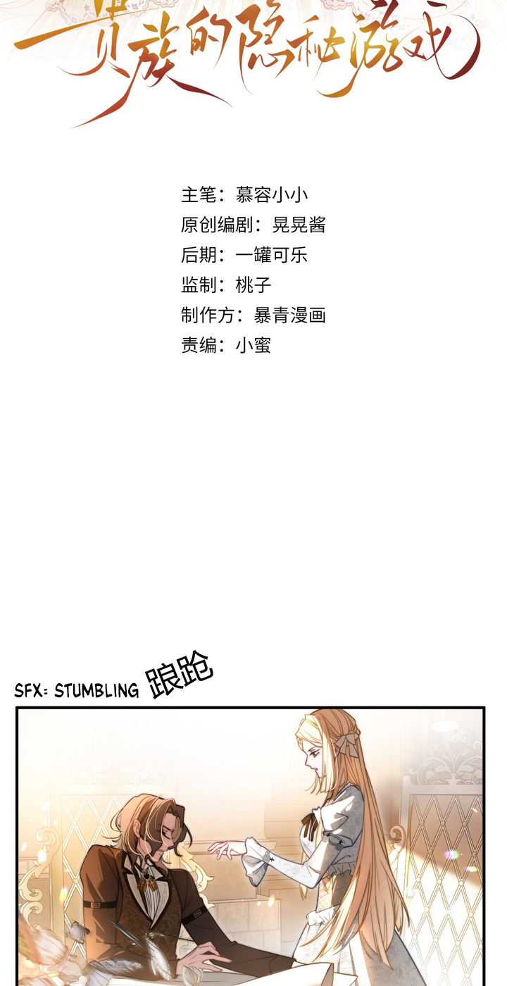 The Secret Game of Nobles Chapter 11 - Page 2