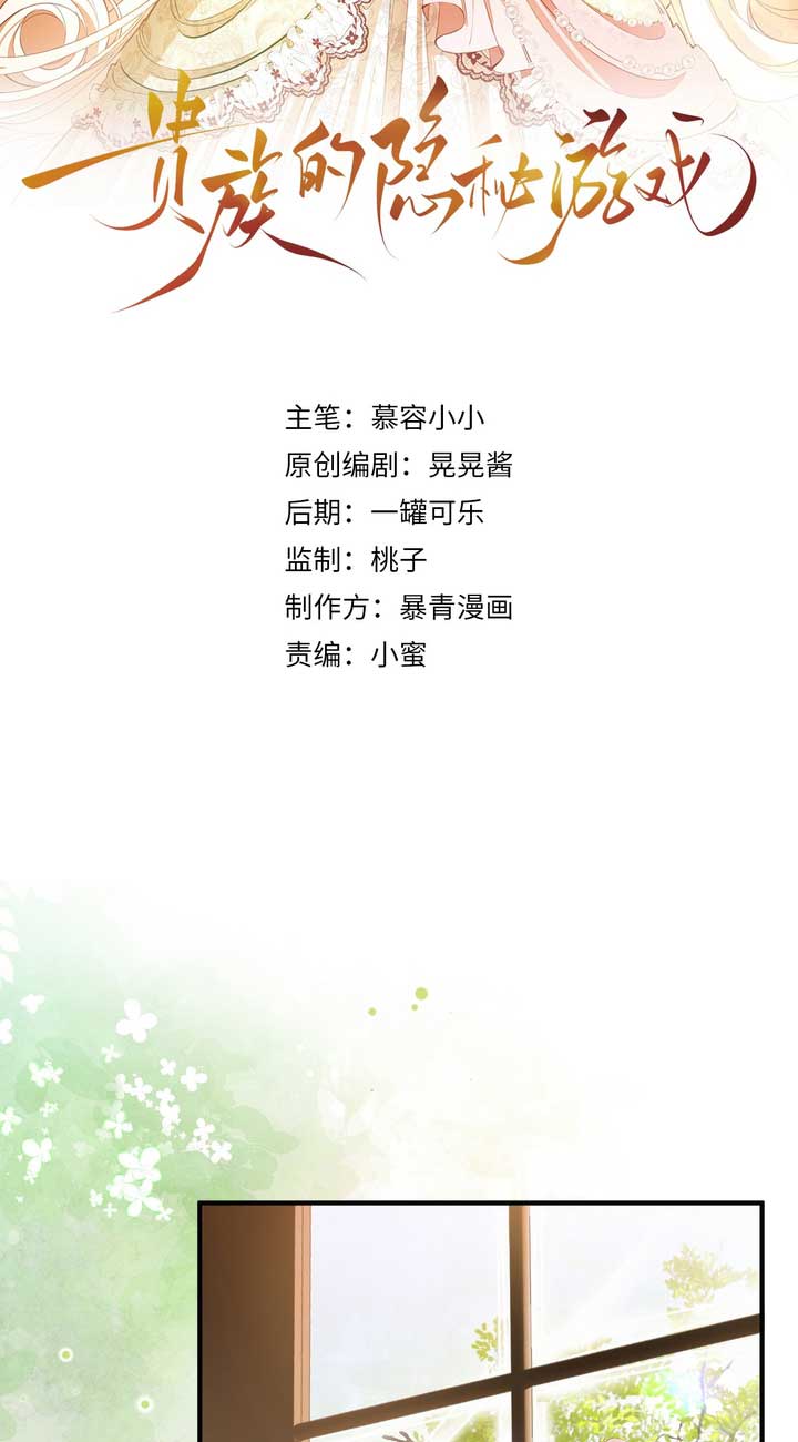 The Secret Game of Nobles Chapter 8 - Page 2