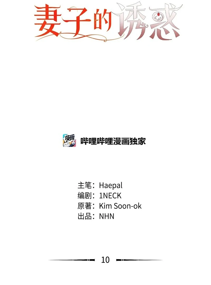 The Wife’s Seduction Chapter 10 - Page 35