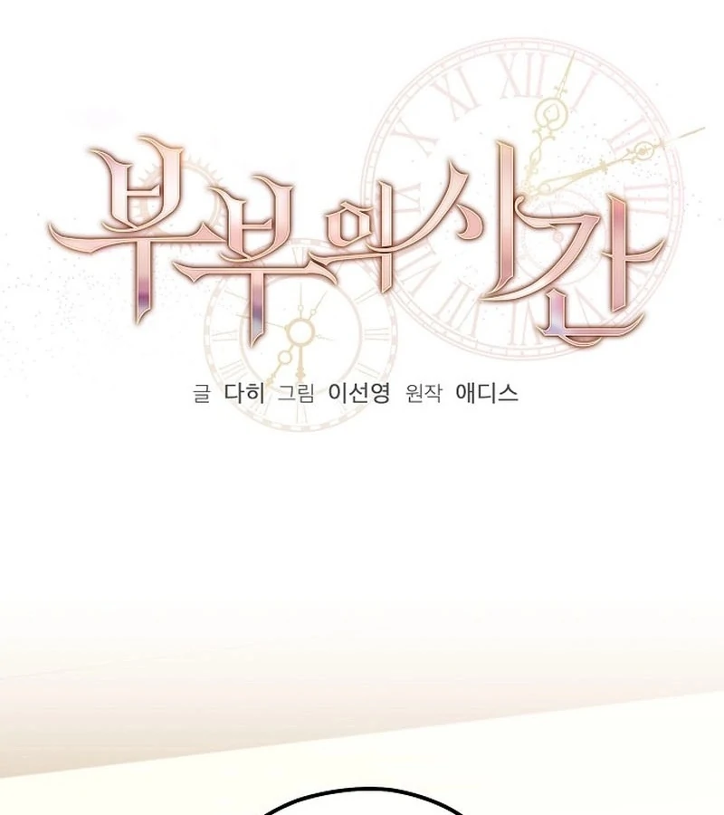 Coupl’s Time Chapter 10 - Page 2