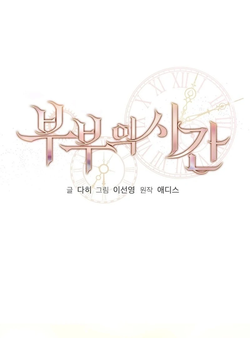 Coupl’s Time Chapter 11 - Page 70