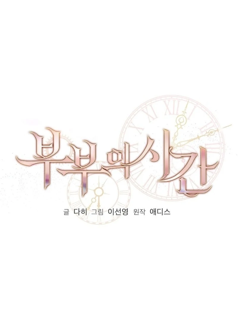 Coupl’s Time Chapter 12 - Page 71