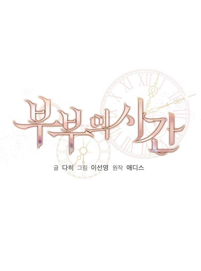 Coupl’s Time Chapter 9 - Page 2