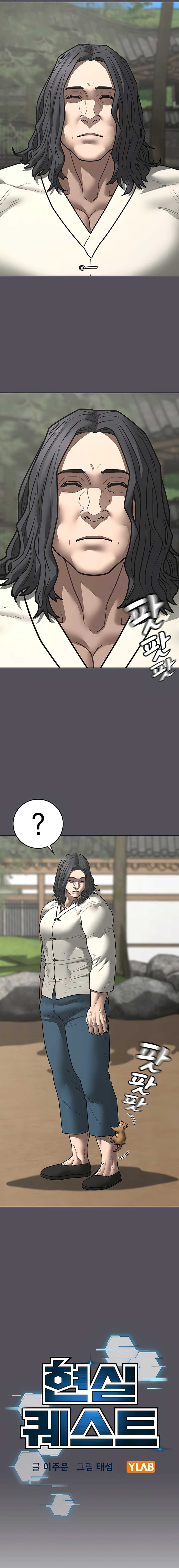 Reality Quest Chapter 166 - Page 5